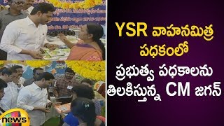 AP CM YS Jagan Interestingly Watching All Schemes In YSR Vahana Mitra Scheme | AP News | MangoNews