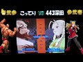 vol.5モンテ3先真剣勝負　こってり（vザンギエフ） vs 443深田（vかりん）street fighter zero3 alpha3　 1080p 60fps