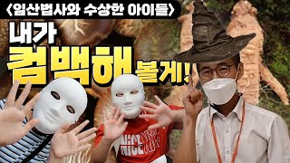 (강원도청 브이로그)30만 조회수 공튜버의 화려한 컴백! 수상한 아이들과 임산물 요리 만들기~~~