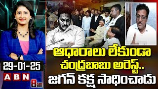 ఆధారాలు లేకుండా చంద్రబాబు అరెస్ట్..జగన్ కక్ష సాధించాడు | Advocate Muppalla Subbarao On Jagan | ABN