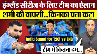 BCCI announced India's squad for the T20I series against England, Mohammed Shami in and Pant Out