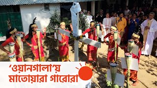 নতুন ফসলের আবির্ভাবে যে উৎসব করে গারোরা | Festival