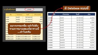 เทคนิคดึงรายการจากค่าที่กรอก Excel multiple match