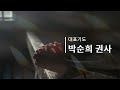 230820 이천주사랑교회 주일2부예배 능력 상실로 위축될 때 막 9 14 29 정안민 목사