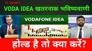 Vodafone Idea share latest news, buy or not ?,vi share latest news,vodafone idea share latest News