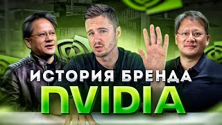 ИСТОРИЯ БРЕНДА NVIDIA! ТЫ ТОЧНО ТАКОГО НЕ ЗНАЛ! #nvidia #историябренда