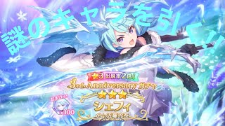 【プリコネR】謎の新キャラガチャを引く!!