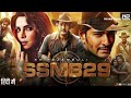 ssmb29 full movie hindi dubbed 2025 south latest update mahesh babu new movie p c best movie