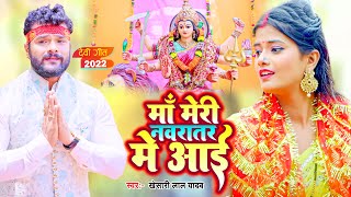 #Video | #Khesari Lal Yadav | अरतिया धरतिया प होता | Aaratiya Dharatiya Pa Hota | New Devi Geet 2022