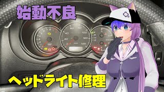 車検に通らないヘッドライトと始動不良を診断\u0026修理！