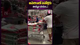 అమెరికాలో మనోళ్లకు బియ్యం భయం..! #america #rice #indians #india #usa #indiarice #ytshorts #sumantv