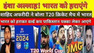 Pak Media reaction on Shahid Afridi Challenge India and Said that Pak will definitely beat India T20