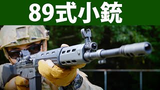 東京マルイ 89式 5.56mm 小銃 をマック堺が レビュー サバゲーで使える？屋外で飛距離、命中精度を確認。#95