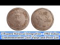 2 Rupees National Integration - 1982 Indian Commemorative Coin Value and Price List #2rupees