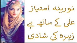 ali ke sath hai zahra ki shadi by noreena imtiaz | new manqabat maula ali | Naat Shareef