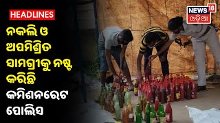 Cuttack: ଲକ୍ଷାଧିକ ଟଙ୍କାର ନକଲି ଓ ଅପମିଶ୍ରିତ ସାମଗ୍ରୀକୁ ନଷ୍ଟ କରିଛି କମିଶନରେଟ ପୋଲିସ