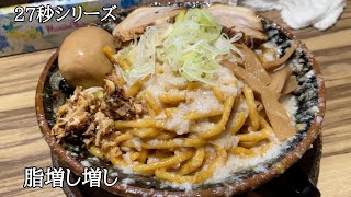 【27秒】平太周の爆盛脂油麺に中毒になってます（週一）