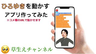 【ひろゆきアプリ】ひろゆき語録を自由に再生できるアプリ作ってみた(コメント欄のURLから動かせるゾ) #Shorts【ひろゆきは俺に論破される】【ひろゆきはコロナに関心あり】【ひろゆきはヒカキン】