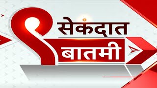 Top 90 News : टॉप 90 बातम्यांचा वेगवान आढावा : 9 AM : ABP Majha : Maharashtra Politics : 15 Jan 2025