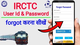 irctc password forgot | irctc user id forgot | irctc password kaise banaye | reset irctc password