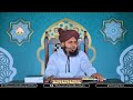 Mohabbat e Ahl e Bait Aor Sahaba e Kiram (Alaihim Ur Ridwan) Ke Jazbaat | Muhammad Ajmal Raza Qadri