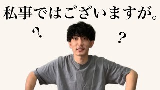 【祝】今日だけ、僕のお願いきいて！！！