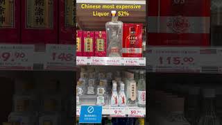 Chinese most expensive Liquor 🥃 52%😊👌 中国最贵的酒52%