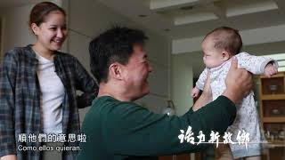 《活力新故鄉》EP36雙語預告：多明尼加 黃芷綺