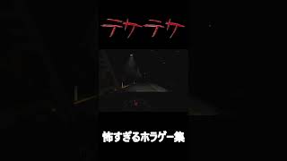 テケテケ -怖すぎるゲーム集-