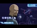 從零開始認識鋼彈～宇宙世紀篇～