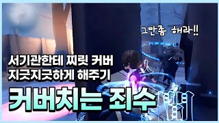 [제5인격 죄수]서기관한테 찌릿 커버 지긋지긋하게 해주기! 【第五人格】【identityV】