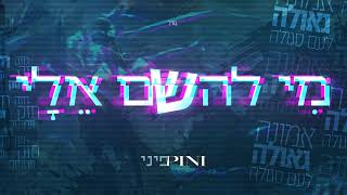 פיני איינהורן - מי להשם אלי | Pini Einhorn - Mi Lahashem Elay