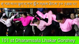 རྡ་སའི་ལྷག་དཀར་སྒོར་གཞས་ཐེངས་༡༠༡#Dhasa #Lhakar Gorshye#Tibetan dance#