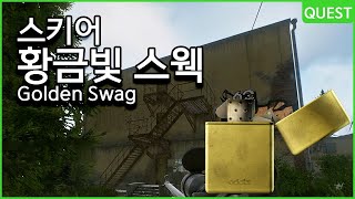 황금빛 스웩 / 스키어 - 유우양 (타르코프 / Escape from Tarkov)