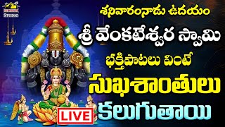 🔴LIVE Lord Venkateshwara Swamy Devotional Songs || శనివారం వినాలిసిన పాటలు || Srimatha Sudio