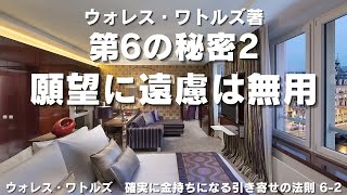 神はあなたが最大限に豊かになることを願っているのです。「確実に金持ちになる　引き寄せの法則」ウォレス・ワトルズ著【成功　願望実現　引き寄せ　スピリチュアル】