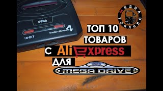 ТОП 10 товаров с aliexpress для sega mega drive