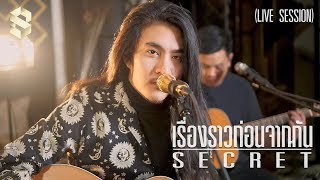 [Live Session] เรื่องราวก่อนจากกัน - Secret (Original by Malila)