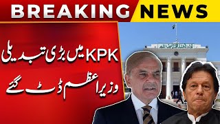 KPK Govt Big Trouble | PM Shahbaz Sharif Big Decision | Imran Khan | PUBLIC NEWS