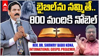 The Power of the Bible Part 1 | బైబిల్ ను జీసస్ తన సొంత చేతితో రాశారా | ABP Desam