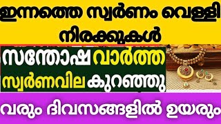 സ്വർണവിലയിൽ വൻ തകർച്ച, വാങ്ങാൻ മികച്ച സമയം #gold #goldratetoday #സ്വര്ണ്ണം #ഇന്നത്തെസ്വര്ണ്ണവില