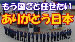 【海外の反応】「もう国ごと日本に任せたい」ベトナムに進出した日本のガソリンスタンドが大反響