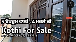 Newly Built , 4 Marla , 3 BHK Kothi ਵਿਕਾਊ ਹੈ , ਜਲੰਧਰ ਵਿੱਚ || Attached 3 Dressing Room || 08/07/2023