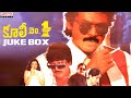 Coolie No 1 Full Songs Jukebox l Venkatesh, Tabu | K. Raghavendra Rao |  Ilaiyaraaja | Aditya Music