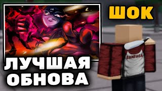 СЕГОДНЯ ВЫШЛА ОБНОВА?! САМОЕ КРУПНОЕ ОБНОВЛЕНИЕ В TSB 🔥