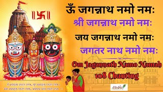 Om Jagannath Namo Namah | जगन्नाथ नमो नमः 108 | ଜଗନ୍ନାଥ ନମୋ ନମଃ | Jagannath Mantra 108