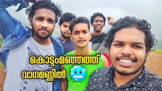 വാഗമണ്ണിലെ കൊടുംമഞ്ഞത്ത് തണുത്ത മഴ കൂടിയായപ്പോൾ🥶 | VLOG 12 | #Vagamon #tripvideo