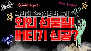 [elw실전단타매매]5월27일(외인 선물질! 버티기 신공?)