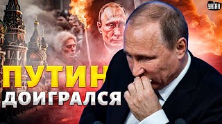 Переворот в Кремле! Путин доигрался: голодные россияне вынесут деда из Кремля. Экономике РФ - песец