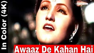 Awaz De Kahan Hai In Color (4K) | Anmol Ghadi 1946 | Noorjahan, Suraiya